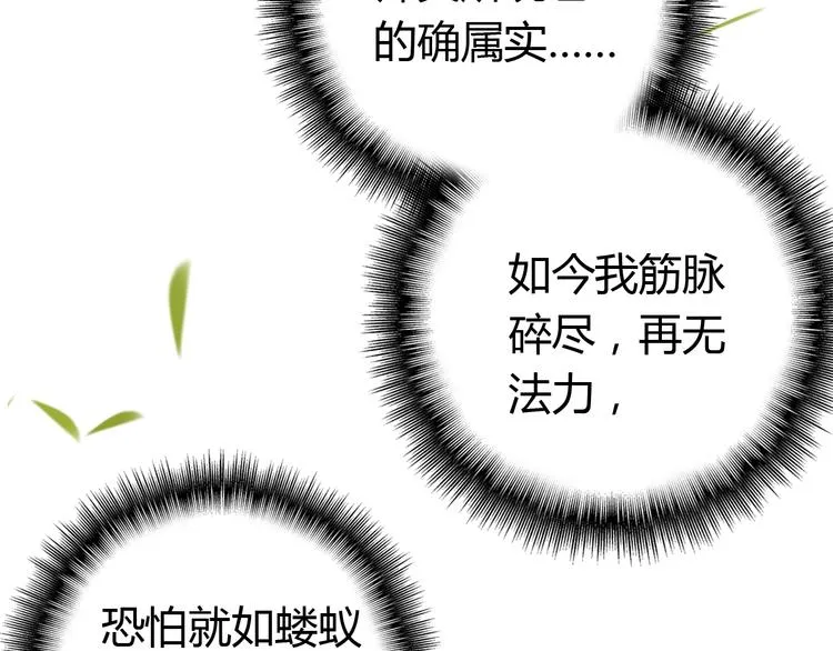 第6话 成功拜师 第20页