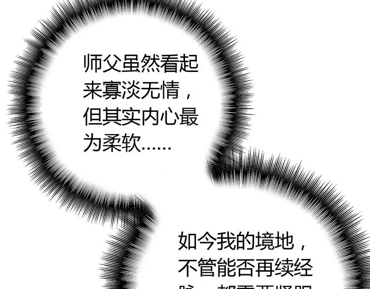 第6话 成功拜师 第35页