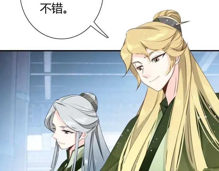 第15话 师父被妖怪抓走了 第75页