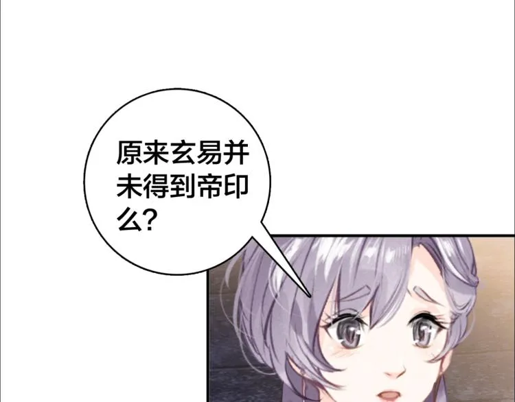 第28话 帝印 第38页