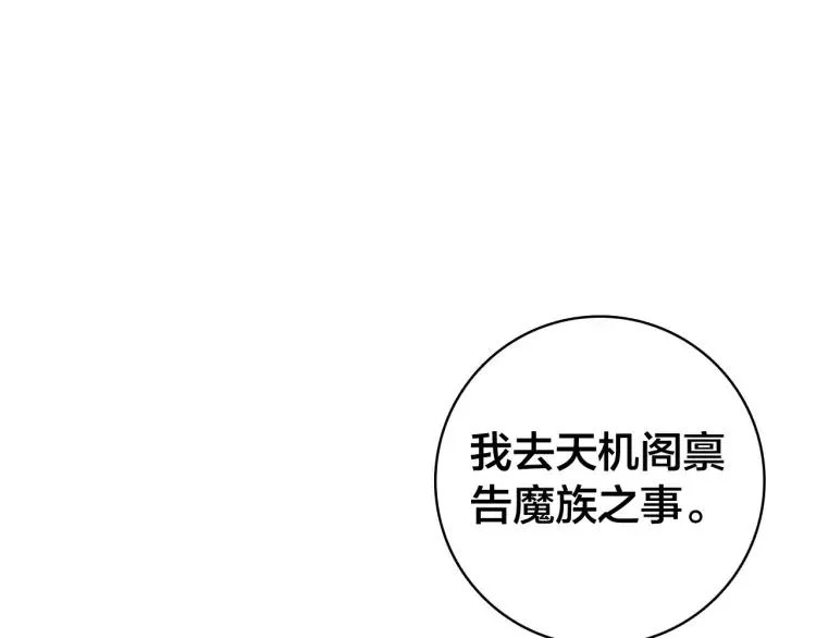 第30话 明明都是他的错 第119页