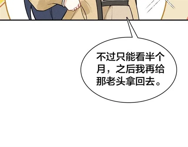 第42话 修养 第39页