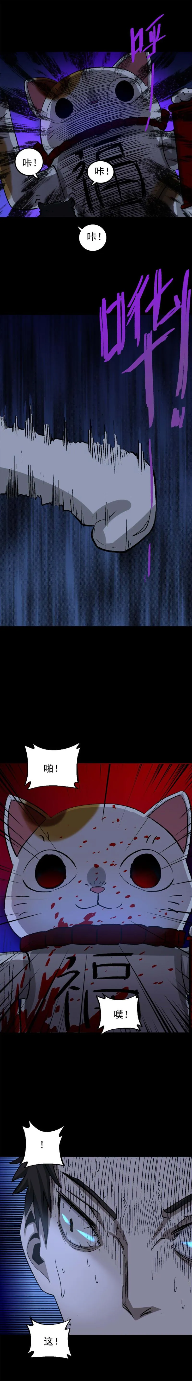 招财猫灭门传说 第2话 第5页