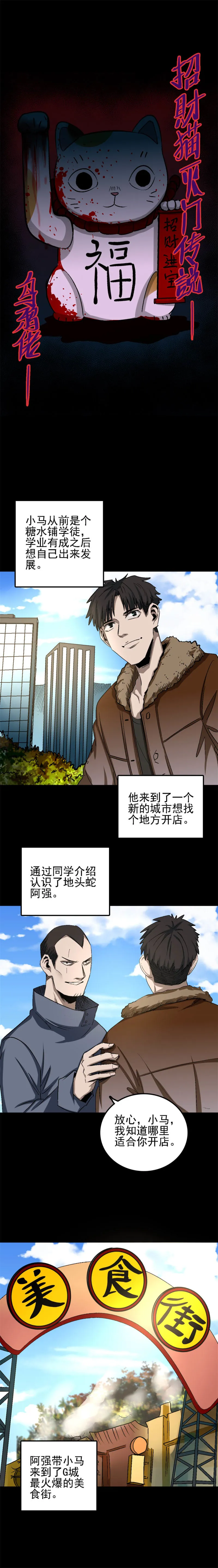 招财猫灭门传说 第1话 第1页