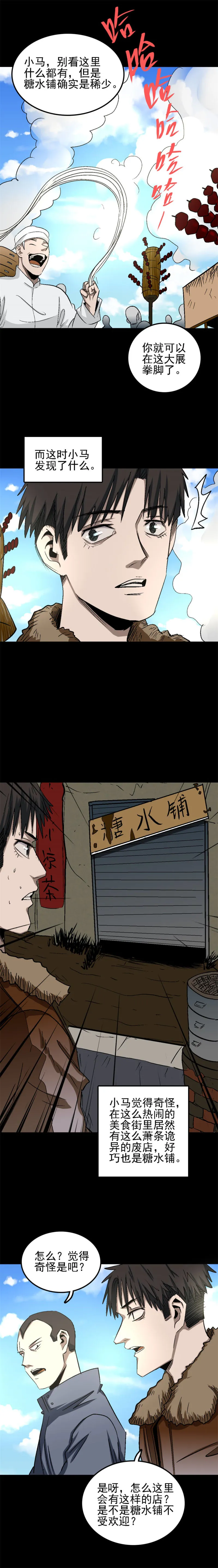招财猫灭门传说 第1话 第2页