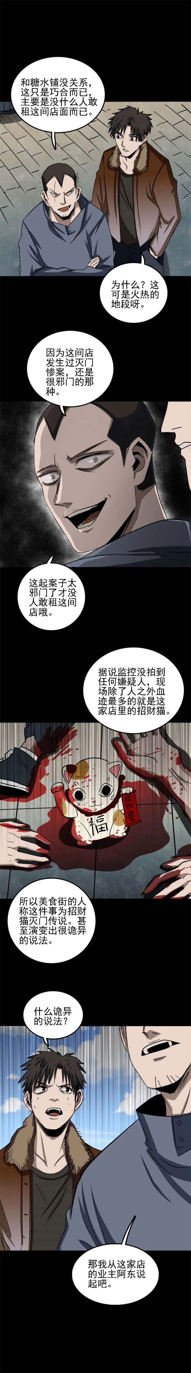 招财猫灭门传说 第1话 第3页