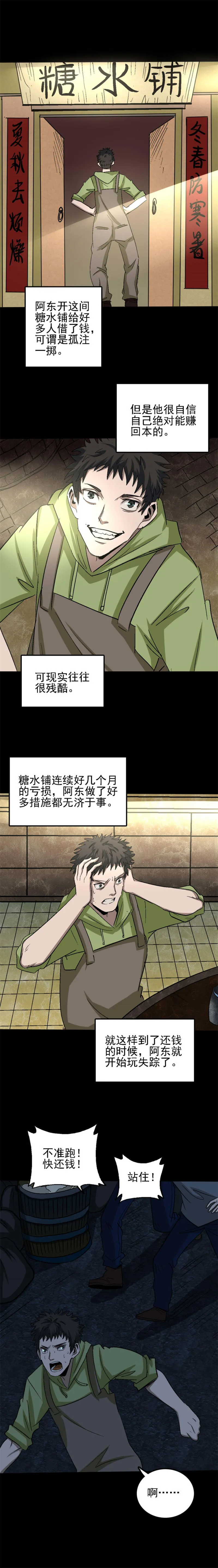 招财猫灭门传说 第1话 第4页