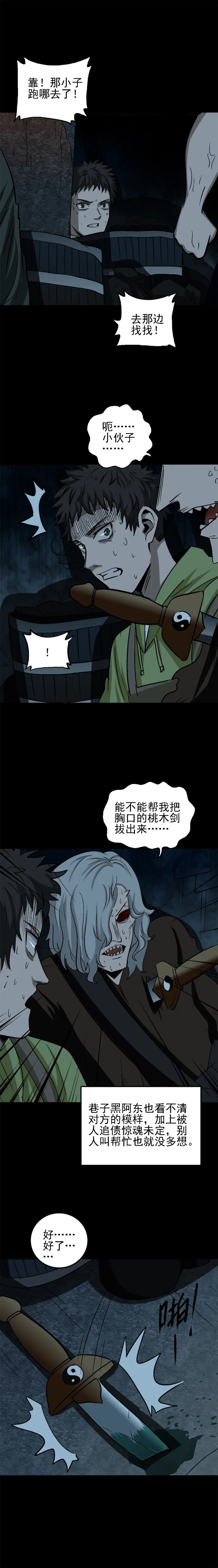 招财猫灭门传说 第1话 第5页