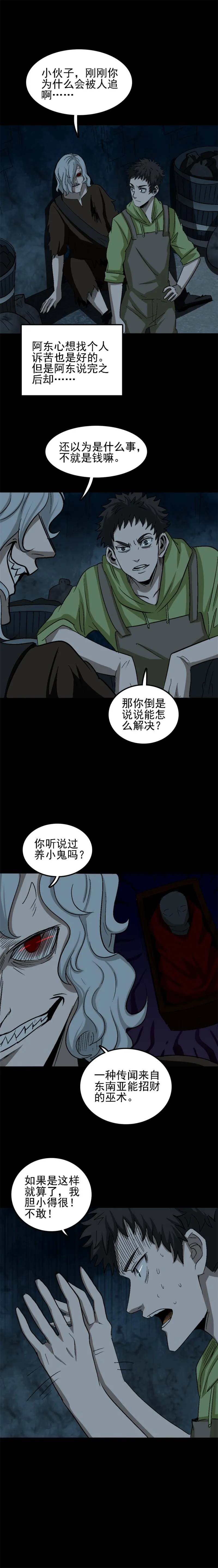 招财猫灭门传说 第1话 第6页