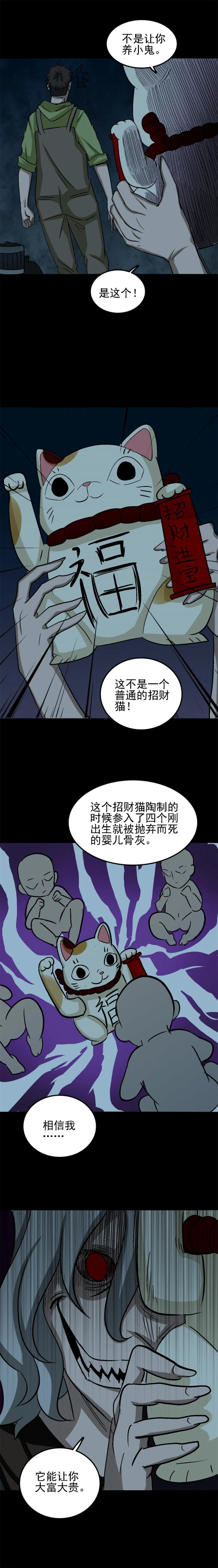 招财猫灭门传说 第1话 第7页