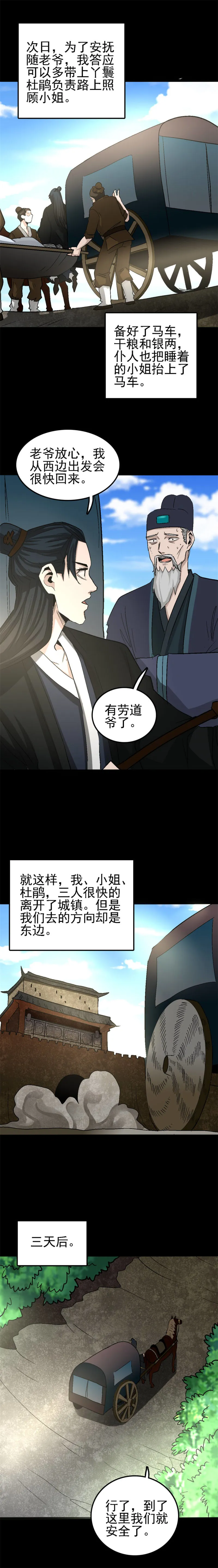 睡女 第3话 第4页