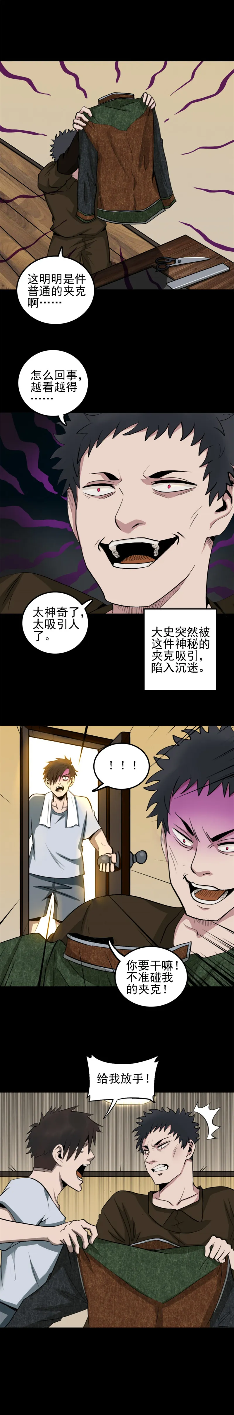 裁缝 第3话 第1页