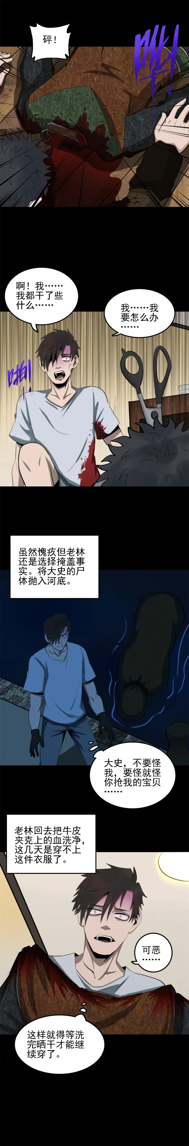 裁缝 第3话 第3页