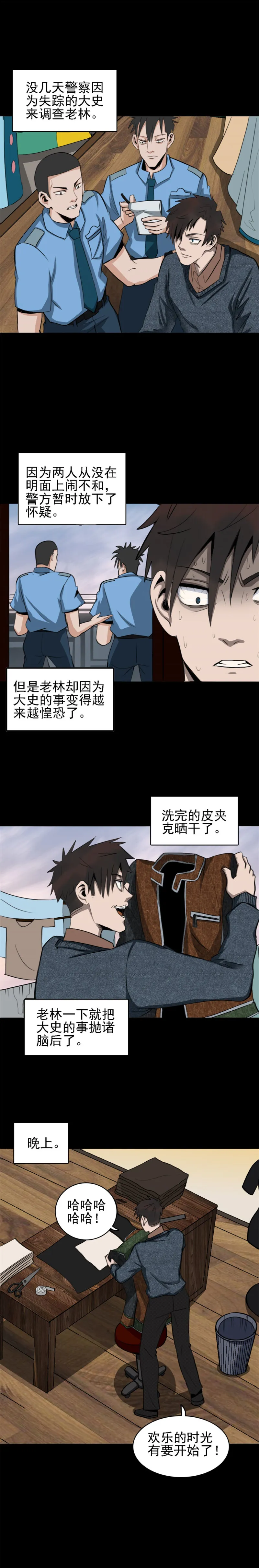 裁缝 第3话 第4页