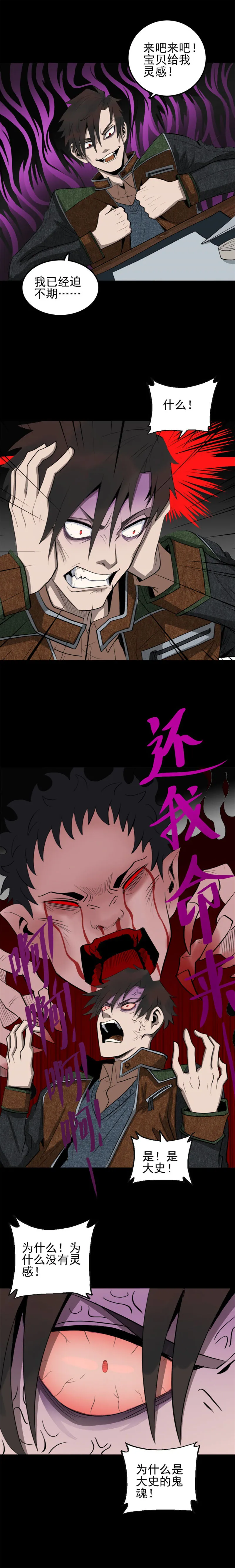 裁缝 第3话 第5页