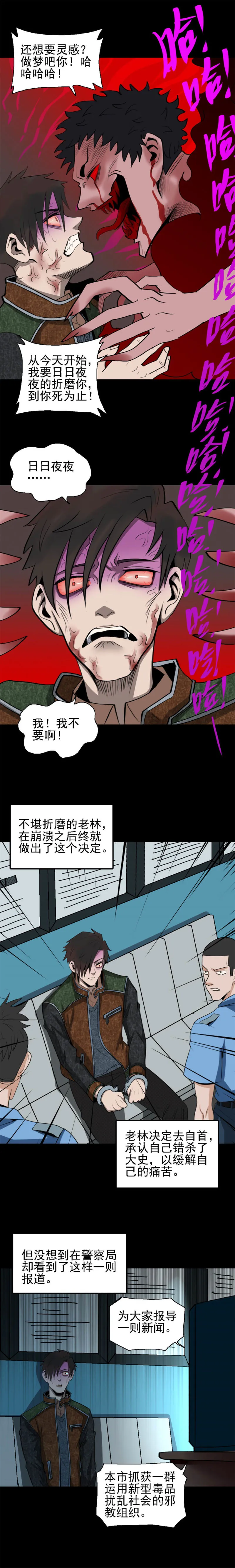 裁缝 第3话 第6页