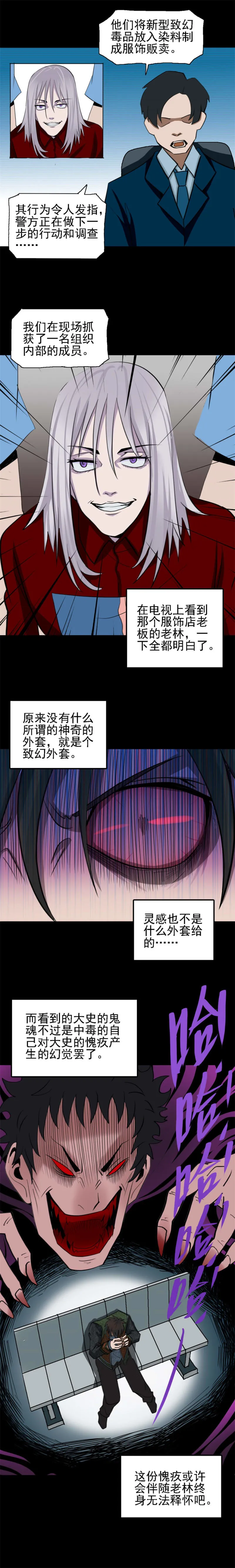 裁缝 第3话 第7页