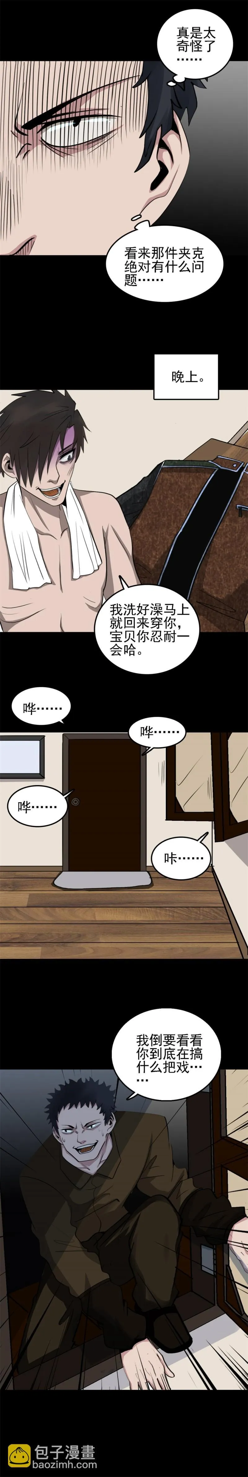 裁缝 第2话 第7页