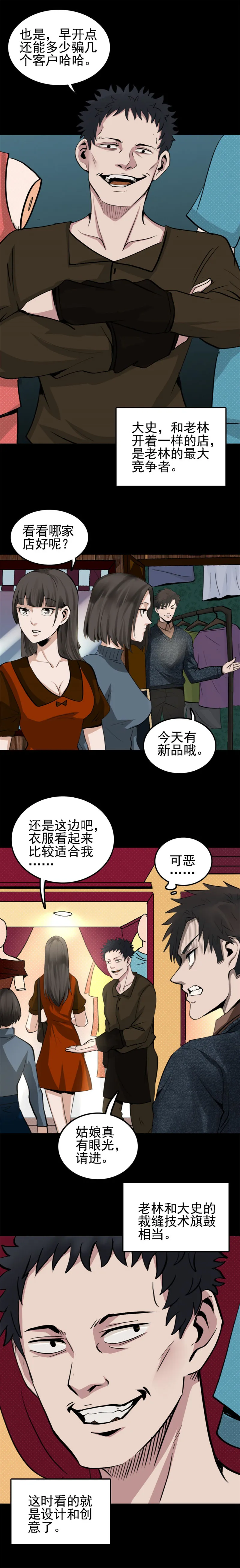 裁缝 第1话 第2页