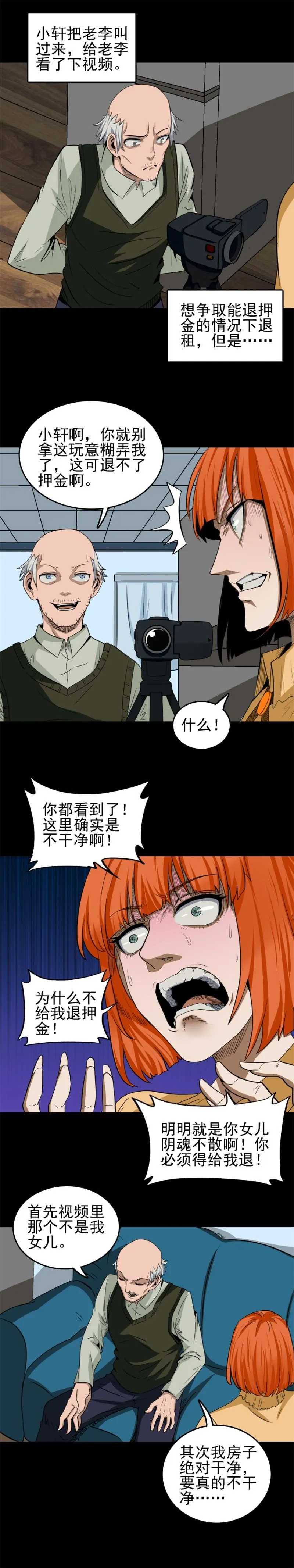 诡椅 第3话 第2页