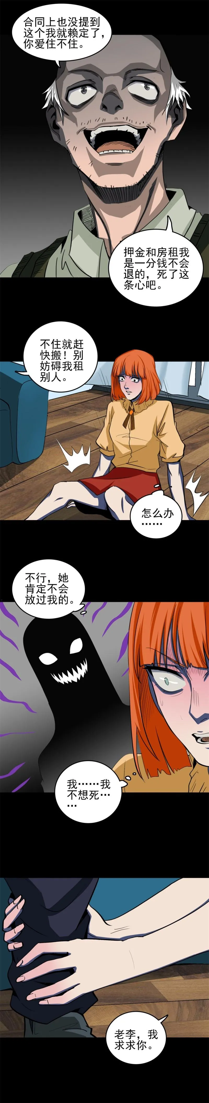 诡椅 第3话 第3页