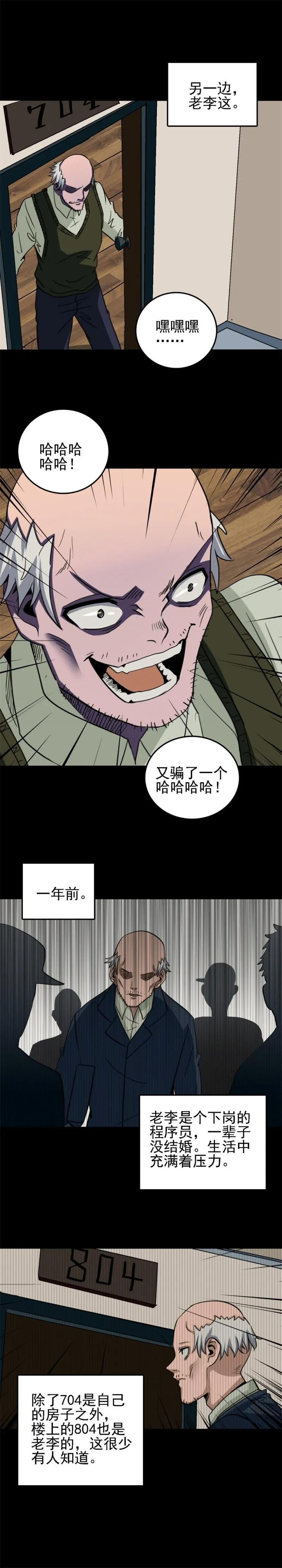 诡椅 第3话 第5页