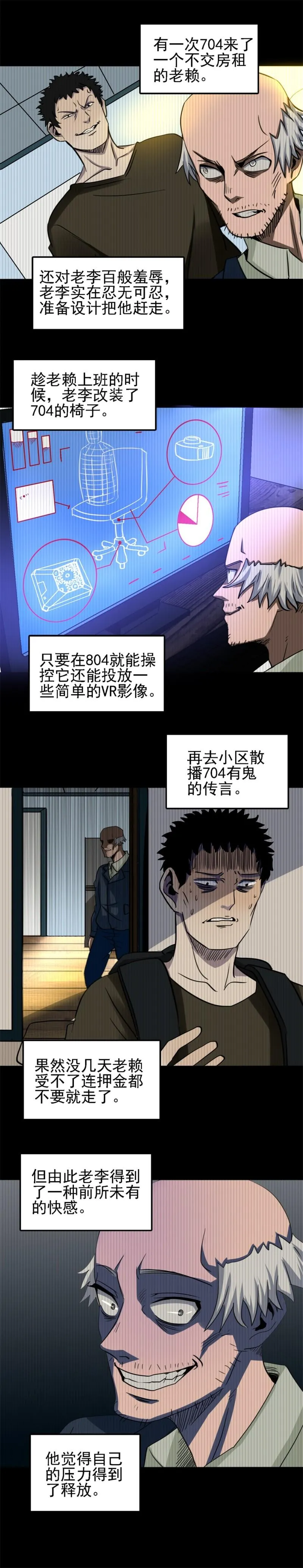 诡椅 第3话 第6页