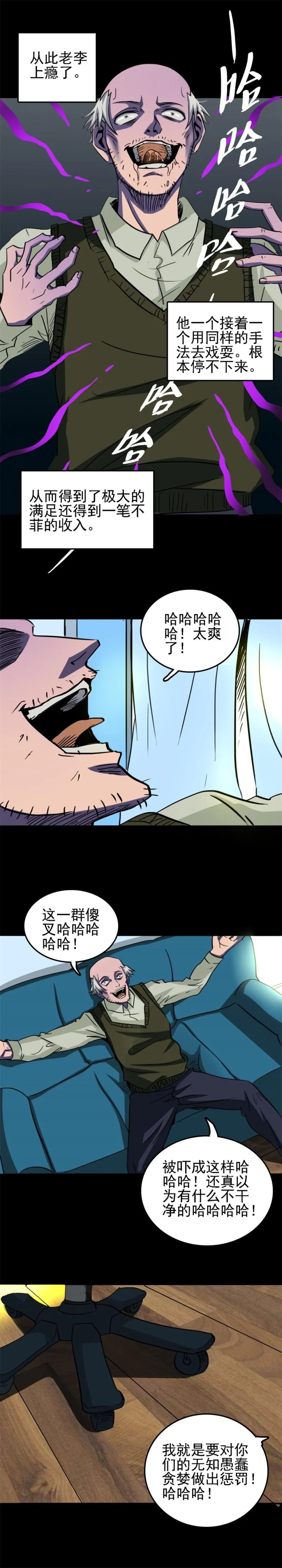 诡椅 第3话 第7页
