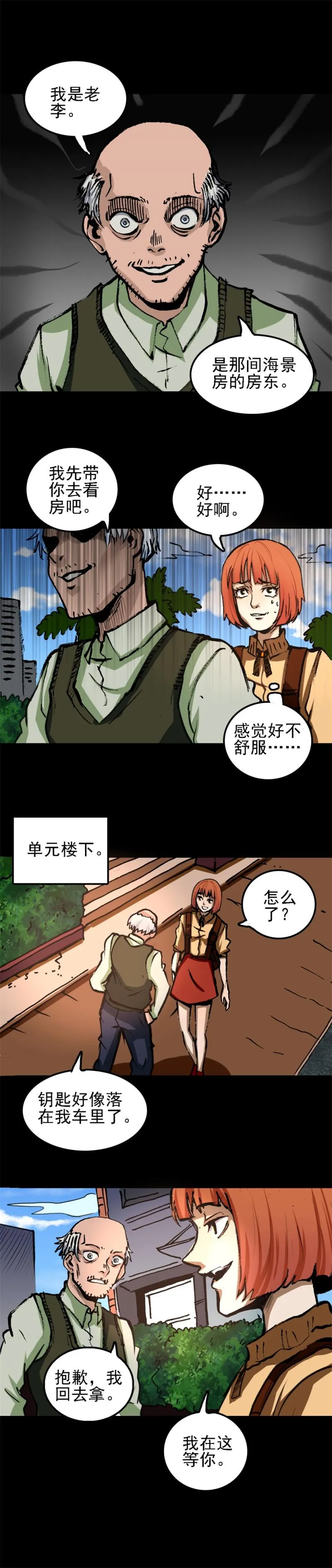 诡椅 第1话 第4页