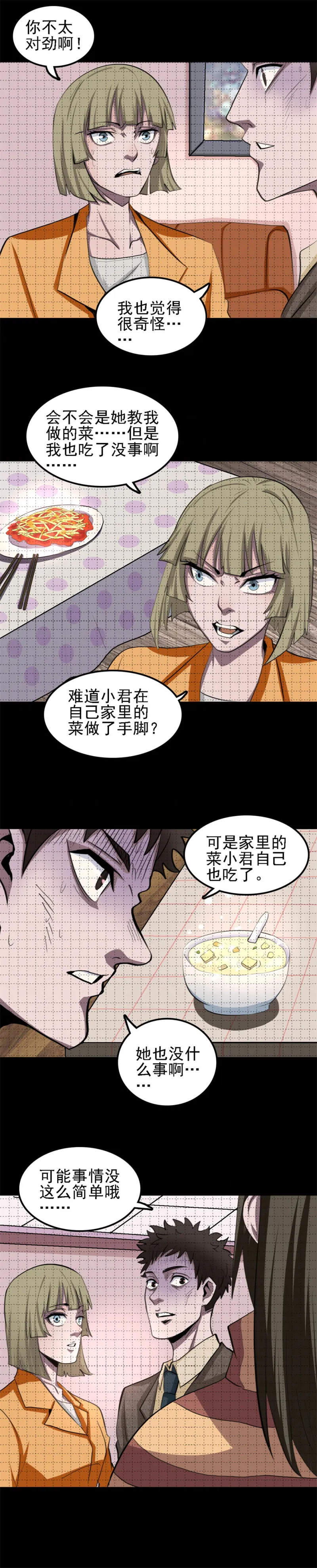 相克 第3话 第2页