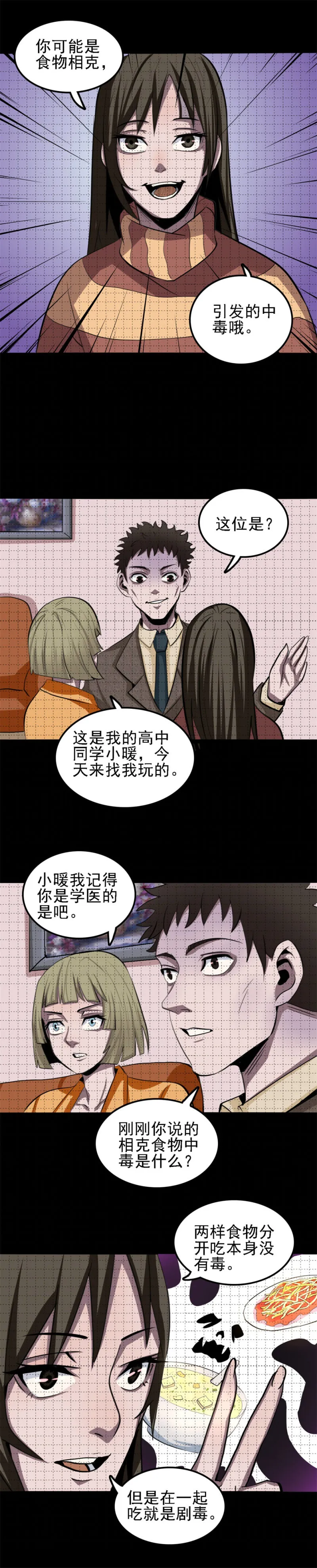 相克 第3话 第3页