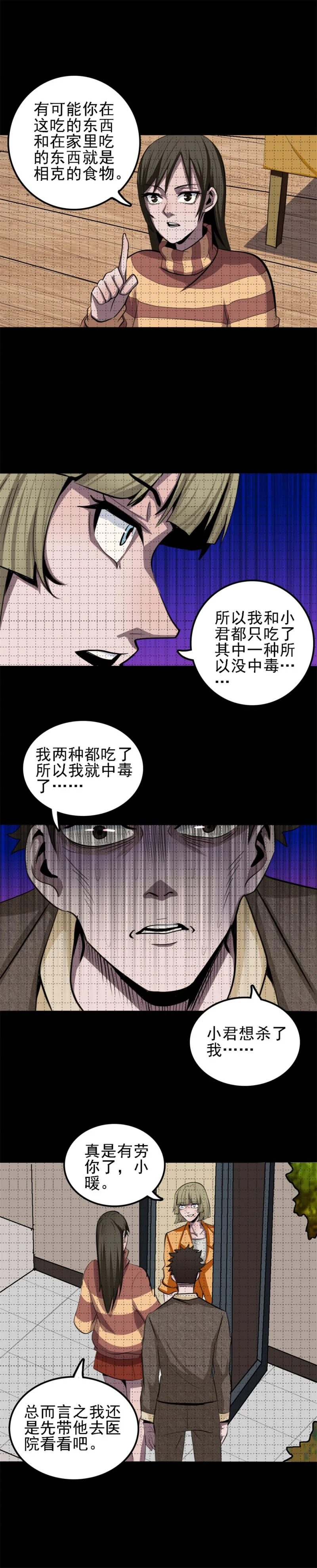 相克 第3话 第4页