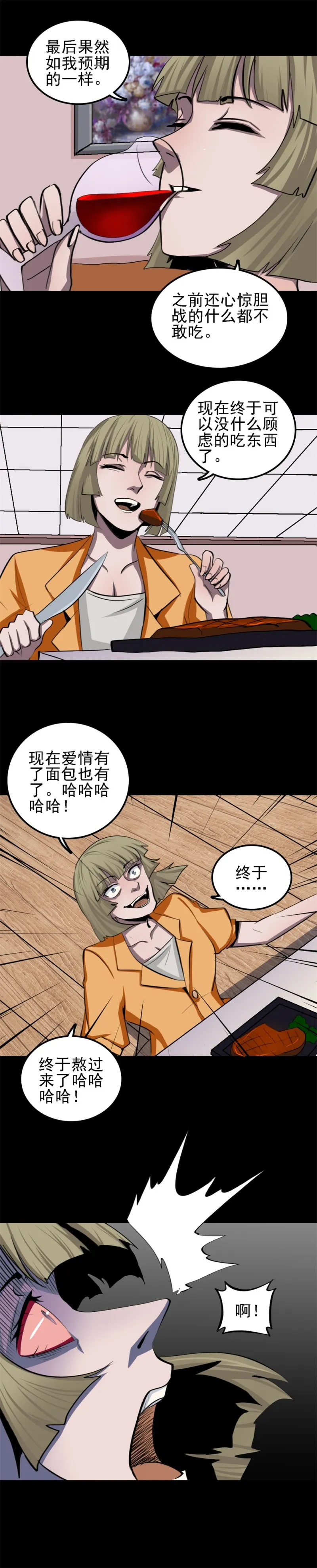 相克 第3话 第6页