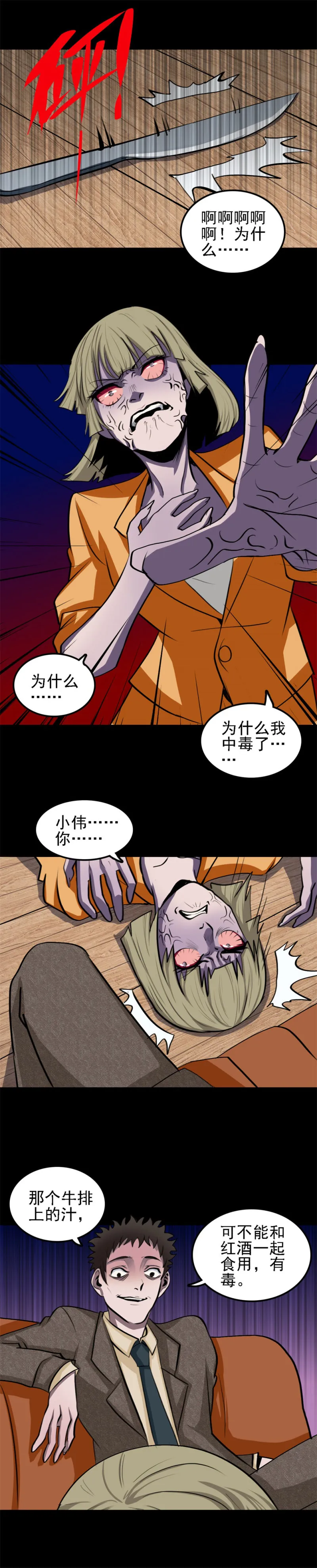 相克 第3话 第7页