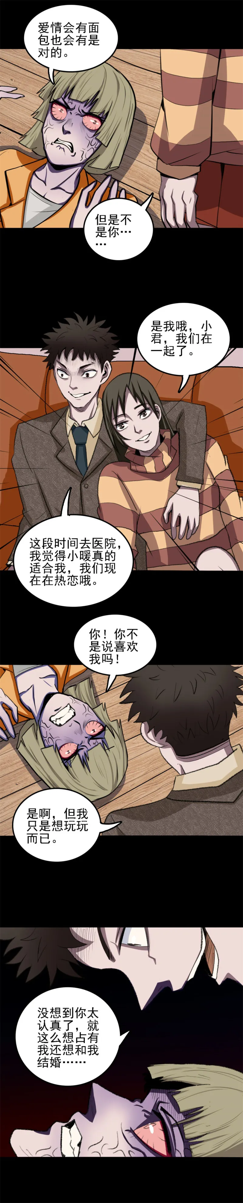 相克 第3话 第8页