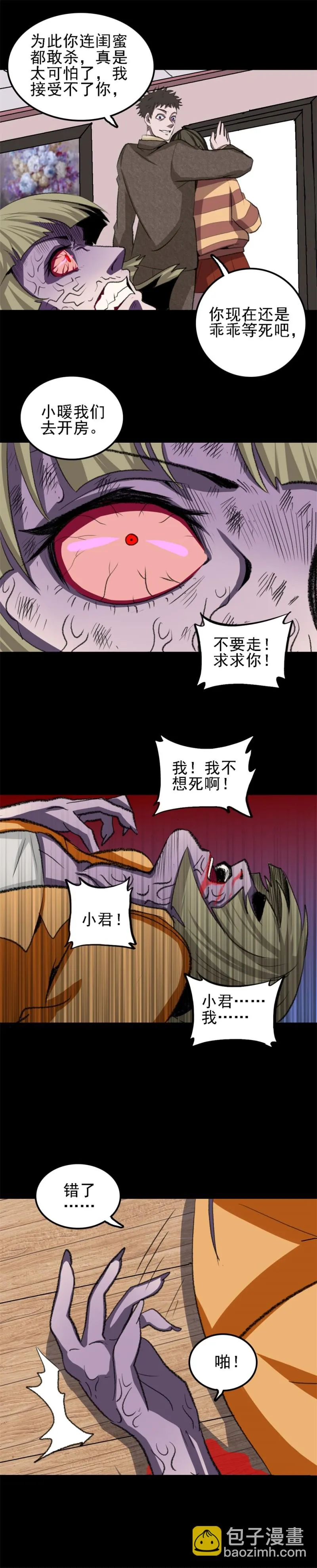 相克 第3话 第9页