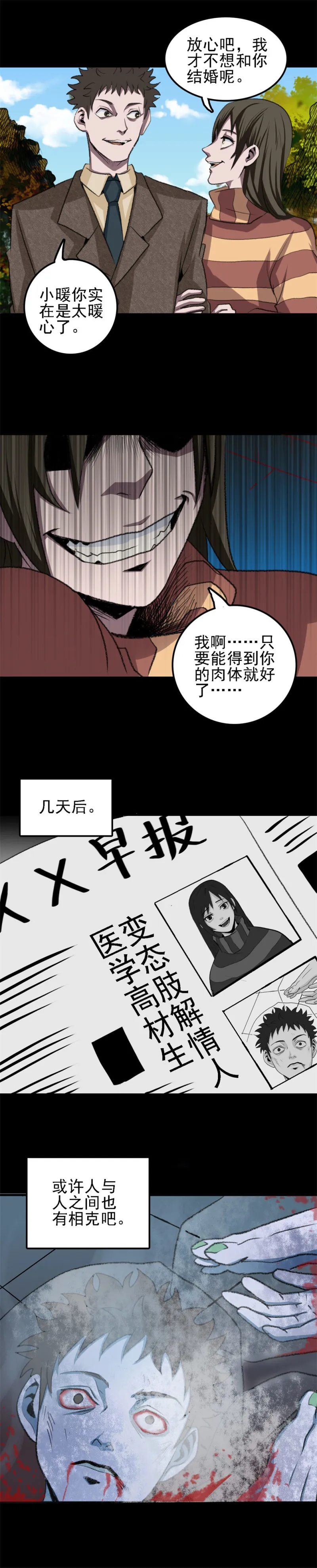 相克 第3话 第10页