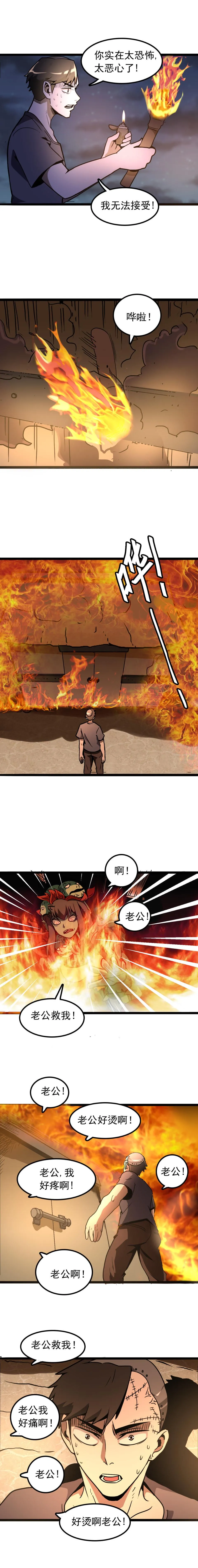 种啥得啥 第3话 第3页