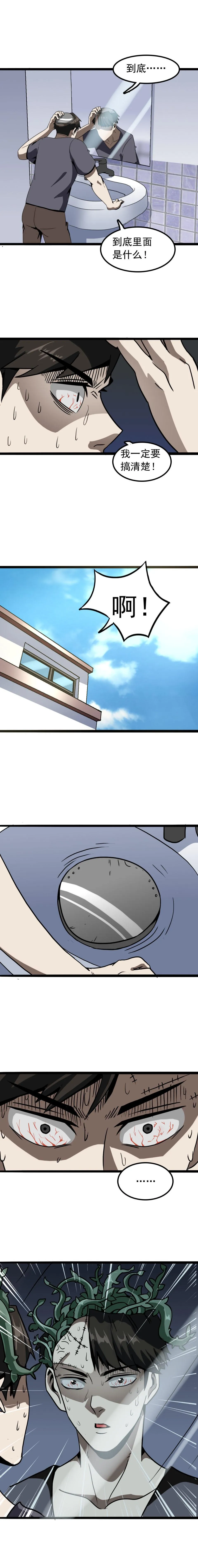 种啥得啥 第3话 第5页