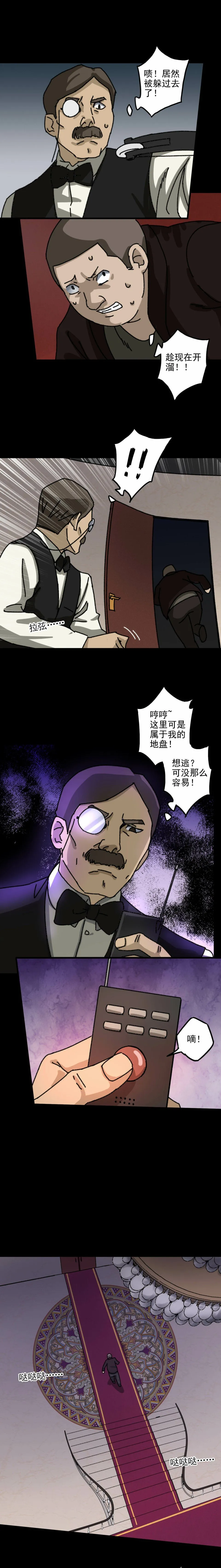 庄园诡事 第4话 第3页