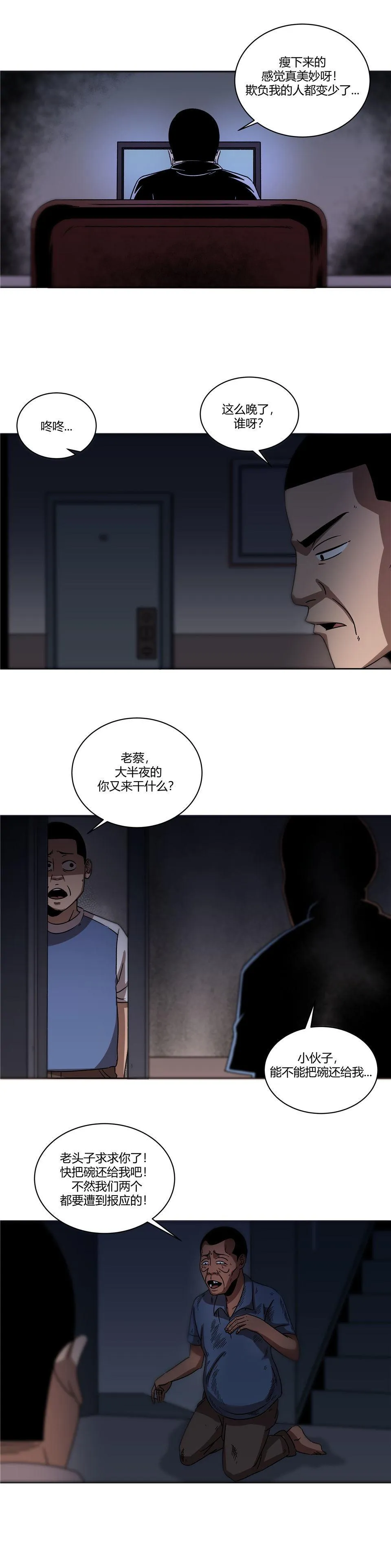 诡碗 第2话 第5页