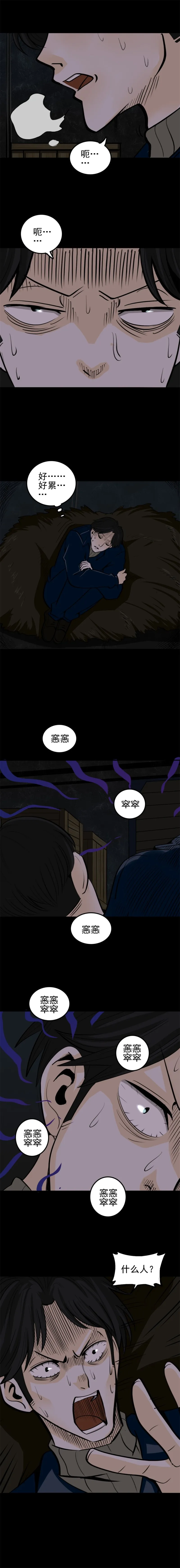 夜车员 第2话 第2页