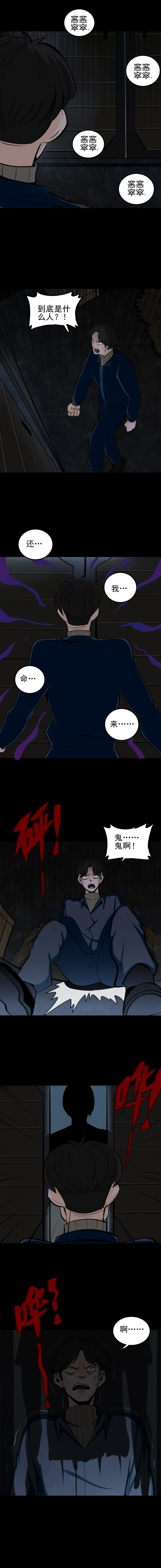 夜车员 第2话 第3页