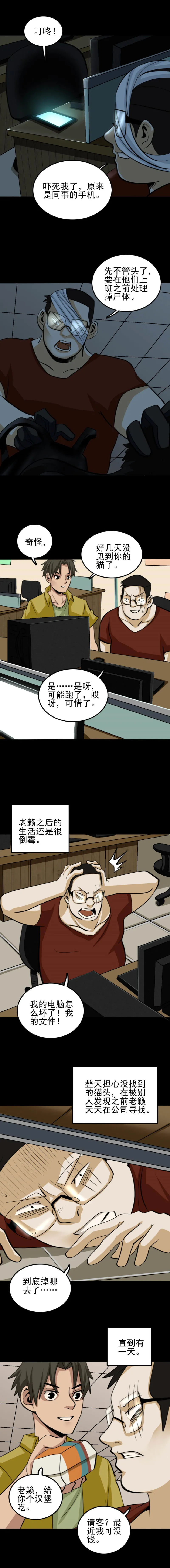 猫咒 第3话 第1页
