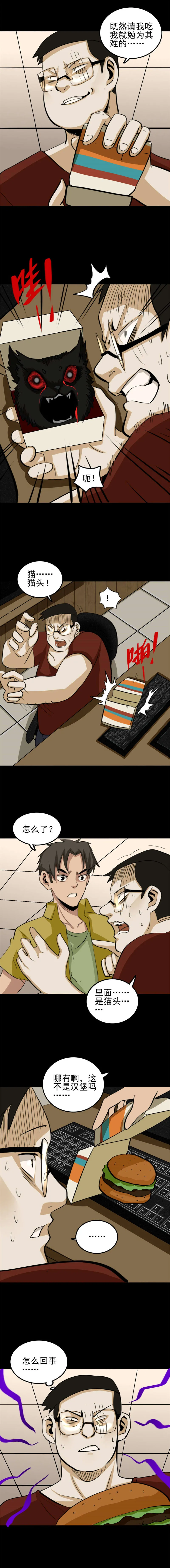 猫咒 第3话 第2页