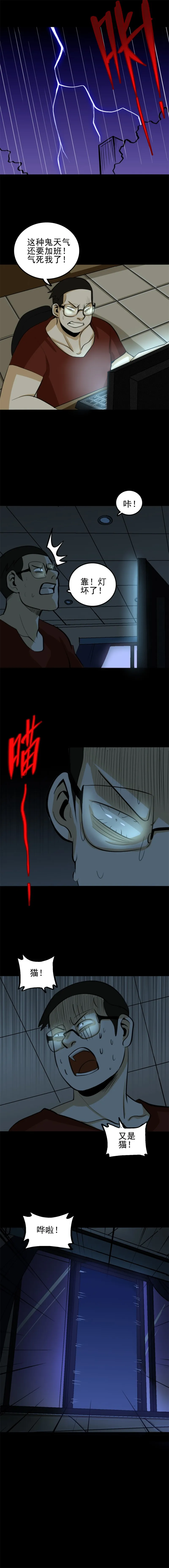 猫咒 第3话 第4页