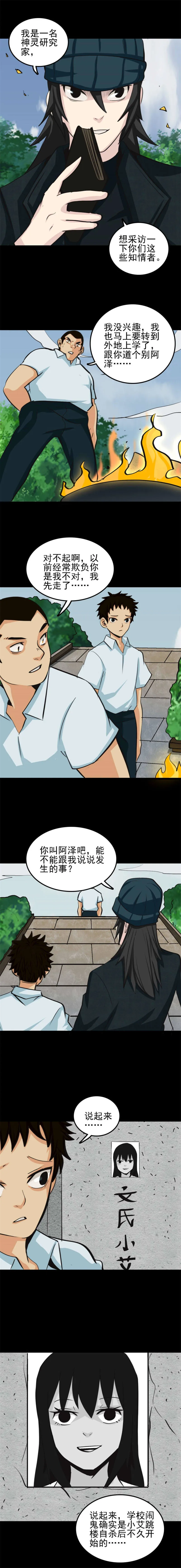 神灵研究家 第1话 第3页