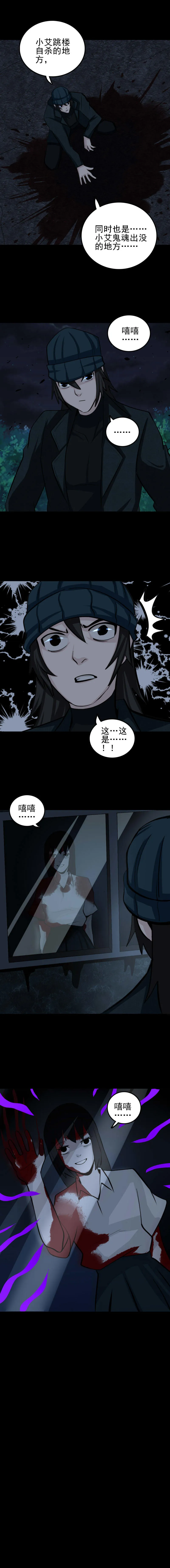 神灵研究家 第1话 第6页