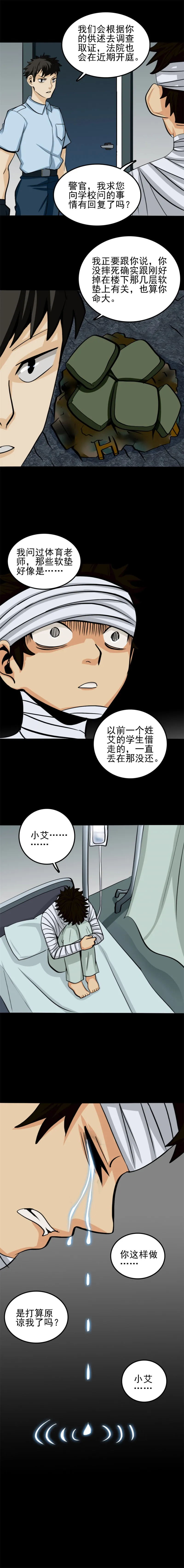 神灵研究家 第3话 第6页