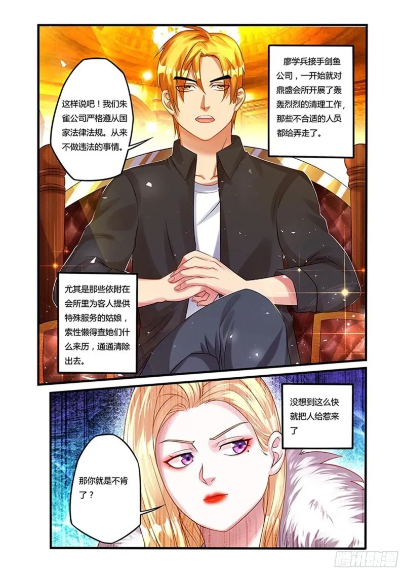 五十一拳 闹事者2 第5页